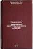 Sotsiologiya fizicheskoy kul'tury i sporta v SSSR. In Russian . Milshtein, Oleg Alexandrovich
