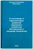O sostoyanii i perspektivakh razvitiya narodnogo khozyaystva Belorussii v tek&Ouml;. Morozov, Vladimir Fedorovich