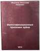 Identifikatsionnye priznaki zubov. In Russian /Tooth Identification. Mironov, Anatoly Ivanovich