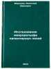 Issledovanie mikrorel'efa papillyarnykh liniy. In Russian . Mironov, Anatoly Ivanovich