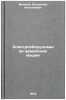 Elektrooborudovanie armeyskikh mashin. In Russian. Mozhaev, Vladimir Nikolaevich