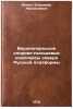 Verkhnepermskie sporovo-pyltsevye kompleksy severa Russkoy platformy. In Russian. Molin, Vladimir Afanas'evich
