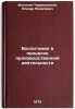 Vospitanie v protsesse proizvodstvennoy deyatelnosti. In Russian. Molotov-Tarashchanskij, Elizar Yakovlevich