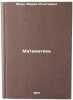 Matematika. In Russian /Mathematics . Moreau, Maria Ignatievna