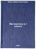 Matematika v I klasse. In Russian/Mathematics in I grade. Moro, Mariya Ignat'evna