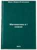 Matematika v I klasse. In Russian /Mathematics in I grade. Moreau, Maria Ignatievna