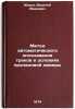 Metod avtomaticheskogo opoznavaniya trekov v usloviyakh propanovoy kamery. In&Ouml;. Moroz, Vasily Ivanovich