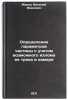 Opredelenie parametrov chastitsy s uchetom vozmozhnogo izloma ee treka v kame&Ouml;. Moroz, Vasily Ivanovich