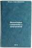 Vospitanie gumanizma u shkolnikov. In Russian. Monich, Kira Ivanovna