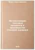 Avtomatizatsiya teplovykh protsessov v proizvodstve stenovoy keramiki. In Rus&Ouml;. Moroz, Ivan Ivanovich