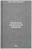 Tekhnologiya stroitelnoy keramiki. In Russian/Construction ceramics technology. Moroz, Ivan Ivanovich