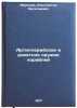 Artilleriyskoe i raketnoe oruzhie korabley. In Russian . Morozov, Konstantin Vasilievich