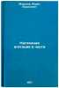 Naglyadnaya agitatsiya v chasti. In Russian /Visual agitation in part . Morozov, Marat Borisovich