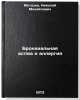 Bronkhialnaya astma i allergiya. In Russian/Bronchial Asthma and Allergy. Motuzka, Nikolaj Mihajlovich