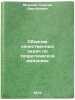 Sbornik kachestvennykh zadach po teoreticheskoy mekhanike. In Russian. Moshkov, Georgij Dmitrievich