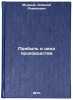 Pribyl' i tsena proizvodstva. In Russian /Profit and Price of Production . Wise, Alexey Romanovich