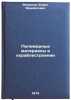 Polimernye materialy v korablestroenii. In Russian. Mironov, Boris Mihajlovich