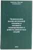 Primenenie vychislitelnoy tekhniki i setevogo planirovaniya v rabote remontnyÖ. Kabakov, Viktor Stepanovich