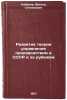 Razvitie teorii upravleniya proizvodstvom v SSSR i za rubezhom. In Russian . Kabakov, Viktor Stepanovich
