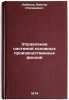 Upravlenie sistemoy osnovnykh proizvodstvennykh fondov. In Russian . Kabakov, Viktor Stepanovich