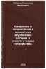 Smeshenie i kondensatsiya v skorostnykh dvukhfaznykh potokakh v energeticheskÖ. Kabakov, Vladimir Isaakovich
