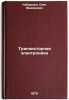 Tranzistornaya elektronika. In Russian /Transistor electronics . Kabardin, Oleg Fedorovich