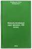 Fakultativnyy kurs fiziki. VIII klass. In Russian. Kabardin, Oleg Fedorovich
