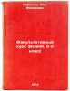 Fakultativnyy kurs fiziki. 8-y klass. In Russian. Kabardin, Oleg Fedorovich
