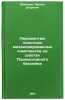 Peremontazh ochistnykh mekhanizirovannykh kompleksov na shakhtakh Podmoskovno&Ouml;. Moiseev, Prokop Egorovich