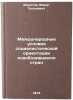 Mezhdunarodnye usloviya sotsialisticheskoy orientatsii osvobodivshikhsya stra&Ouml;. Muratov, Marat Khasanovich