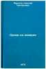 Order na doverie. In Russian /Warrant of Trust . Muratov, Nikolai Grigorievich