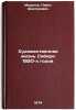 Khudozhestvennaya zhizn' Sibiri 1920-kh godov. In Russian . Muratov, Pavel Dmitrievich