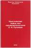 Krest'yanskaya voyna pod predvoditel'stvom E. I. Pugacheva. In Russian . Muratov, Khikmatulla Ilyasovich