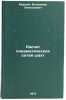 Raschet pnevmaticheskikh setey shakht. In Russian . Murzin, Vladimir Alekseevich