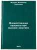 Mnozhestvennye protsessy pri vysokikh energiyakh. In Russian . Murzin, Vladimir Sergeevich