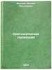 Sintaksicheskaya derivatsiya. In Russian /Syntax Derivation. Murzin, Leonid Nikolaevich