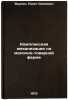 Kompleksnaya mekhanizatsiya na molochno-tovarnoy ferme. In Russian. Murzin, Pavel Akimovich