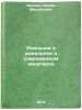 Real'noe i ideal'noe v sovremennom kinogeroe. In Russian . Murian, Vadim Mikhailovich