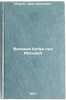 Velikaya bitva pod Moskvoy. In Russian /The Great Battle of Moscow . Muriev, Dado Zalunovich