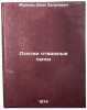 Osetii otvazhnye syny. In Russian /Ossetia's Brave Sons. Muriev, Dado Zalunovich