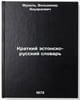 Kratkiy estonsko-russkiy slovar. In Russian/Short Estonian-Russian Dictionary. Muhel', Vol'demar Eduardovich