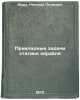 Prikladnye zadachi statiki korablya. In Russian /Ship static applications . Muru, Nikolai Petrovich