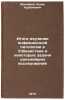 Itogi izucheniya infektsionnoy patologii v Uzbekistane i nekotorye zadachi da&Ouml;. Musabaev, Iskhak Kurbanovich