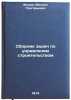 Sbornik zadach po upravleniyu stroitel'stvom. In Russian . Mukhin, Mikhail Grigorievich