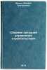 Sbornik situatsiy upravleniya stroitel'stvom. In Russian . Mukhin, Mikhail Grigorievich