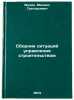 Sbornik situatsiy upravleniya stroitel'stvom. In Russian . Mukhin, Mikhail Grigorievich