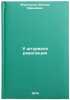 U shturvala revolyutsii. In Russian /At the helm of the revolution. Mushtukov, Viktor Efimovich