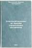 Elektrooborudovanie zavodov stroitel'nykh materialov. In Russian . Myaskovsky, Israel Grigorievich