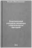 Geneticheskiy kontrol' radiochuvstvitel'nosti bakteriy. In Russian . Butcher, Mark Naumovich