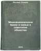 Mezhnatsionalnye braki i semi v sovetskom obshchestve. In Russian. Musaev, Ondzhik